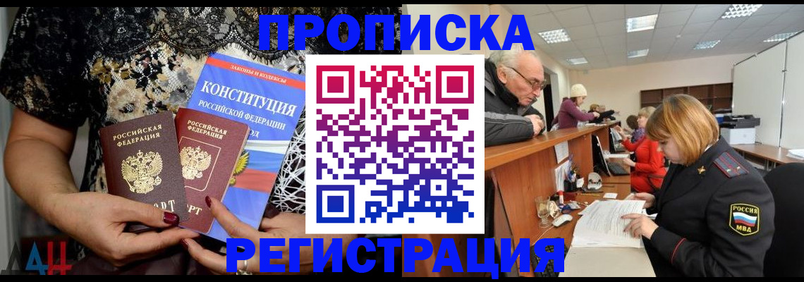 где прописаться в Хадыженске